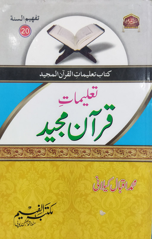 Taleemat E Quran Majeed